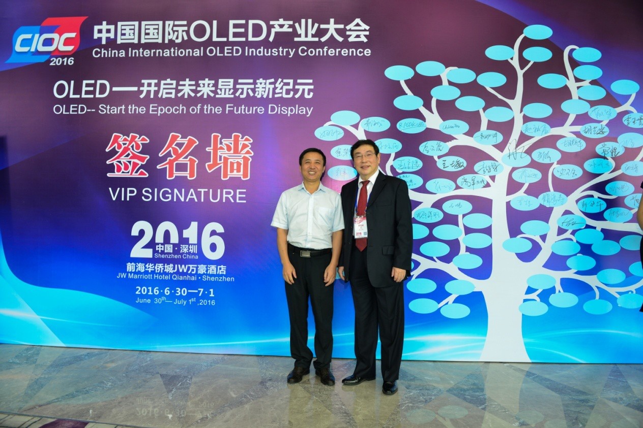 2016中國國際OLED產業大會簽名墻前貴賓合影