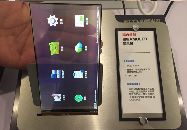 和輝光電透明AMOLED顯示屏